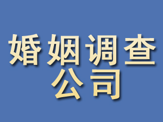 吉县婚姻调查公司